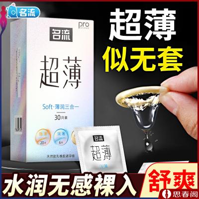 【薄润三合一】名流避孕套30只装 隐薄避孕套20只+润薄避孕...