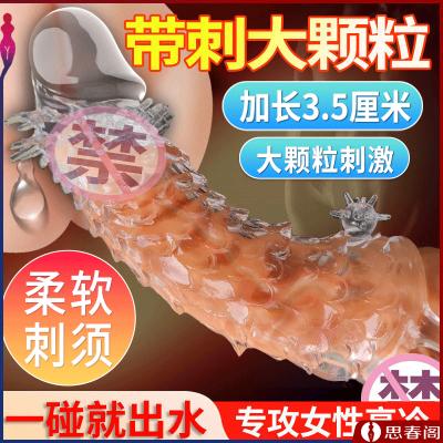 【加长增粗】取悦龙刺套-透明普通款加长35mm成人用品龙刺套...