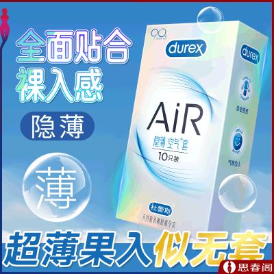 杜蕾斯AIR隐薄空气套装安全<strong style='color:red;'>避孕套</strong>_10只装（赠送润薄空气套...