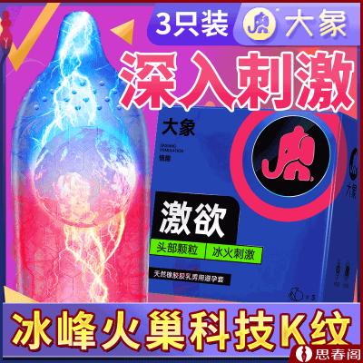 【科技K纹避孕套】大象避孕套套 情趣K纹冰峰火巢3只装 情趣...