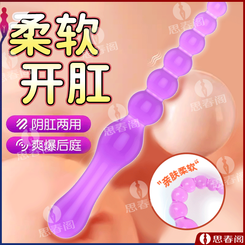【果冻般柔软刺激】取悦果冻后庭棒成人用品后庭拉珠 后庭用品刺激后庭肛塞果冻后庭棒 成人外卖