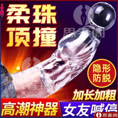 【龙珠戏水柔珠碰撞】取悦二代金刚龟头套成人用品阴茎套情趣用品...