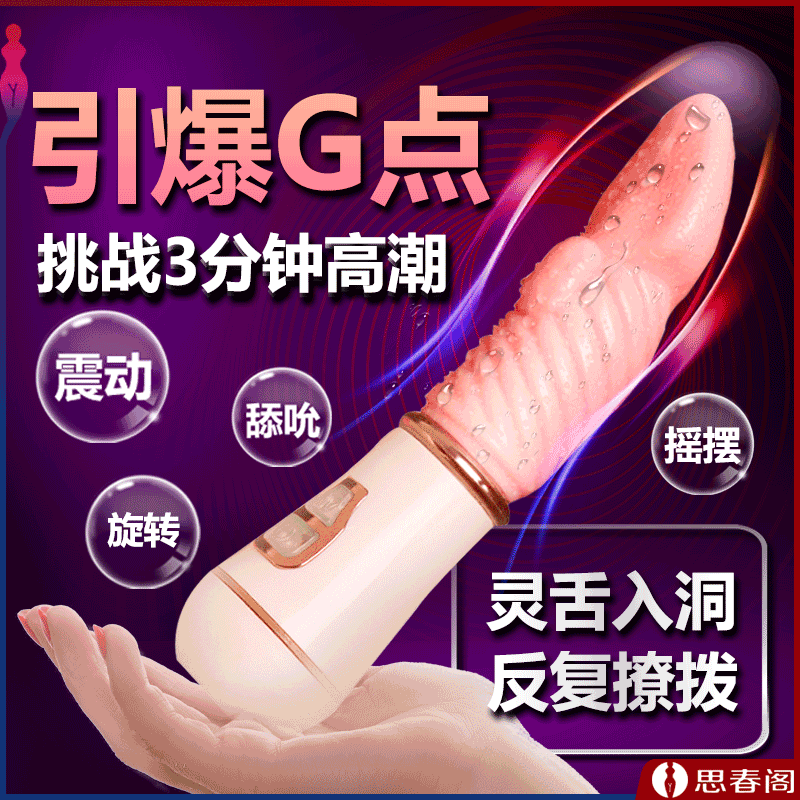 【蜜豆狂欢】久爱舔甜仿真舌头诱惑充电款粉色12频高频激震恬震蜜舌花样口活防水低音振动棒调情