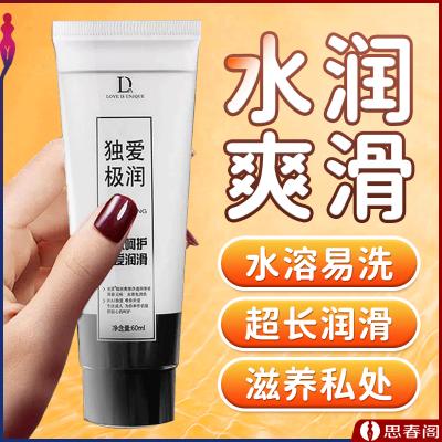 独爱极润水溶性<strong style='color:red;'>润滑</strong>剂60ML 夫妻<strong style='color:red;'>润滑</strong><strong style='color:red;'>液</strong>情趣用品