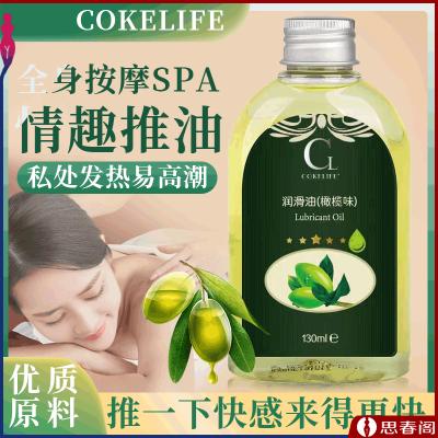 【会所同款】COKELIFE橄榄油情趣spa按摩油私处夫妻房...