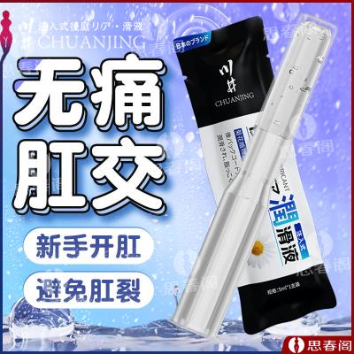 【润滑后庭】注入式菊花后庭润滑液5ml（10只装）肛门同志润...