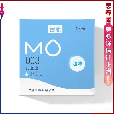 【贴肤超薄质感】名流MO玻尿酸<strong style='color:red;'>避孕套</strong>003超薄安全套1只装蓝...