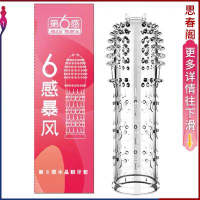 【6感暴风】杰士邦第6感暴风水晶狼牙套1只装成人用品情趣用品...