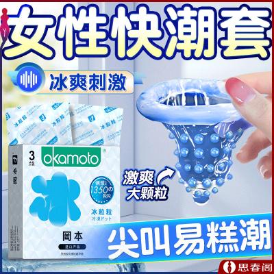 避孕套【大颗粒秒潮套】1350颗冰爽因子实心颗粒3片装冈本避...