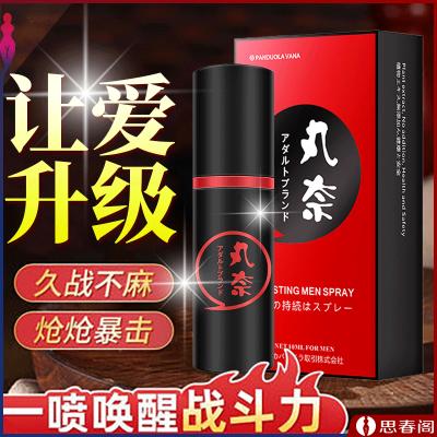 丸奈男士外用喷剂经典款_10ml