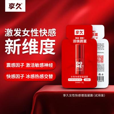 【快感爆到飙潮】享久液体<strong style='color:red;'>跳蛋</strong>1.5g快感增强凝露女性高潮液女...