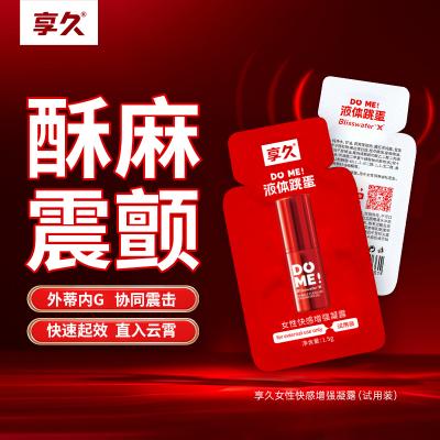 【快感爆到飙潮】享久液体<strong style='color:red;'>跳蛋</strong>1.5g快感增强凝露女性高潮液女...