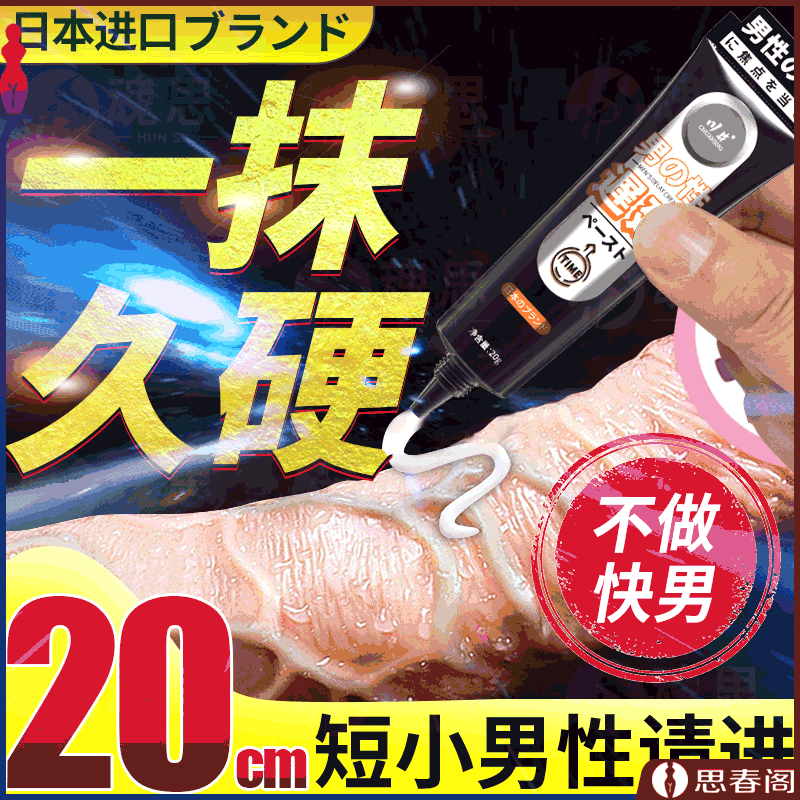 【一抹变猛男】川井延时膏男用延时凝胶印度神油持久膏久战不泄延迟膏成人情趣用品延时喷剂膏