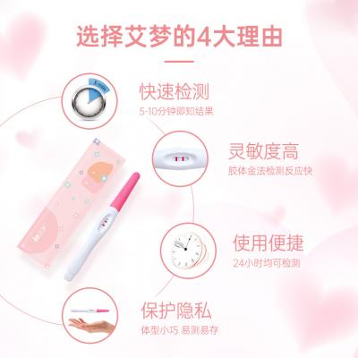 【快速精准】艾梦验孕棒早早孕快速检测笔早孕笔hcg测孕棒备孕...