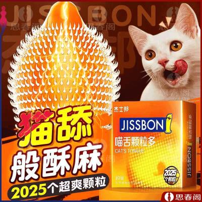 【2025个颗粒】杰士邦猫喵舌避孕套3只装仿猫舌舔快感荡漾男...