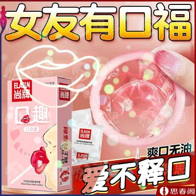 【舌尖上的高潮】尚牌口趣口交套10只装成人情趣用品<strong style='color:red;'>避孕套</strong>套计...