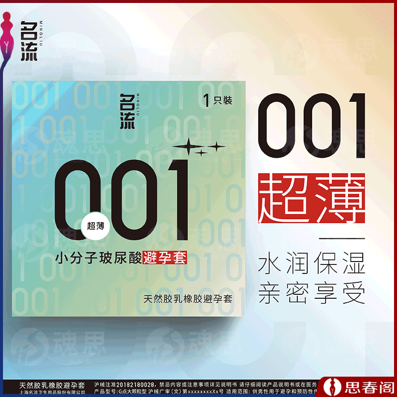 【水润保湿套套】名流玻尿酸001避孕套1只装超薄超滑避孕套成人用品byt情趣计生用品安全套