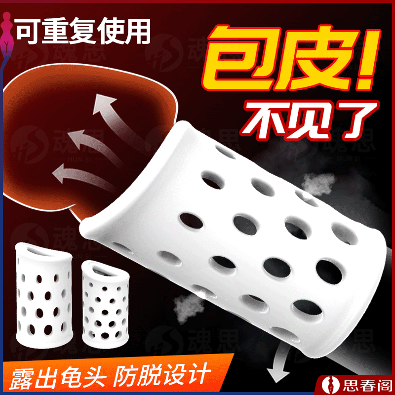 【透气舒适】玩爆潮品透气包皮环阻复包皮爱爱延时锁精套环配合避孕套使用