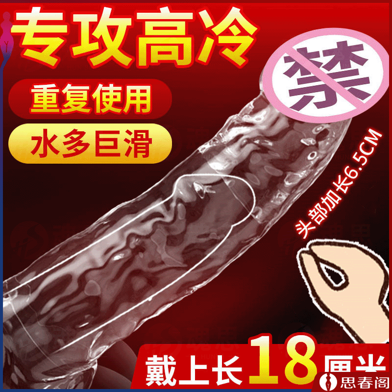 【蛟龙套】玩爆潮品水晶套透明加长增大增硬阴茎套增长加粗情趣套男用品可重复使用