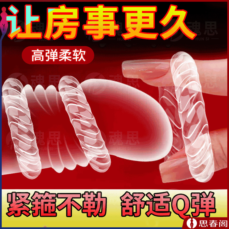 【防射锁精】玩爆潮品激战紧锁环透明锁精环情趣延时套环金刚环持久阴茎根部套环