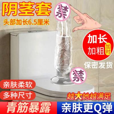 【蛟龙套】玩爆潮品水晶套透明加长增大增硬阴茎套增长加粗情趣套...