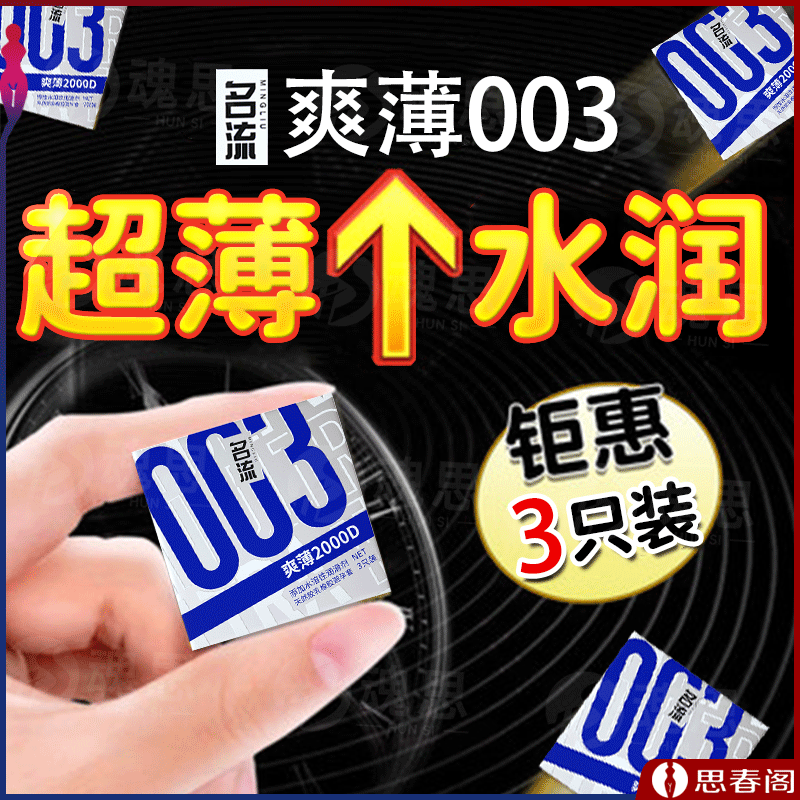 【不伤私处】名流避孕套003爽薄2000D玻尿酸润滑液安全套3只超薄超滑套套成人用品byt