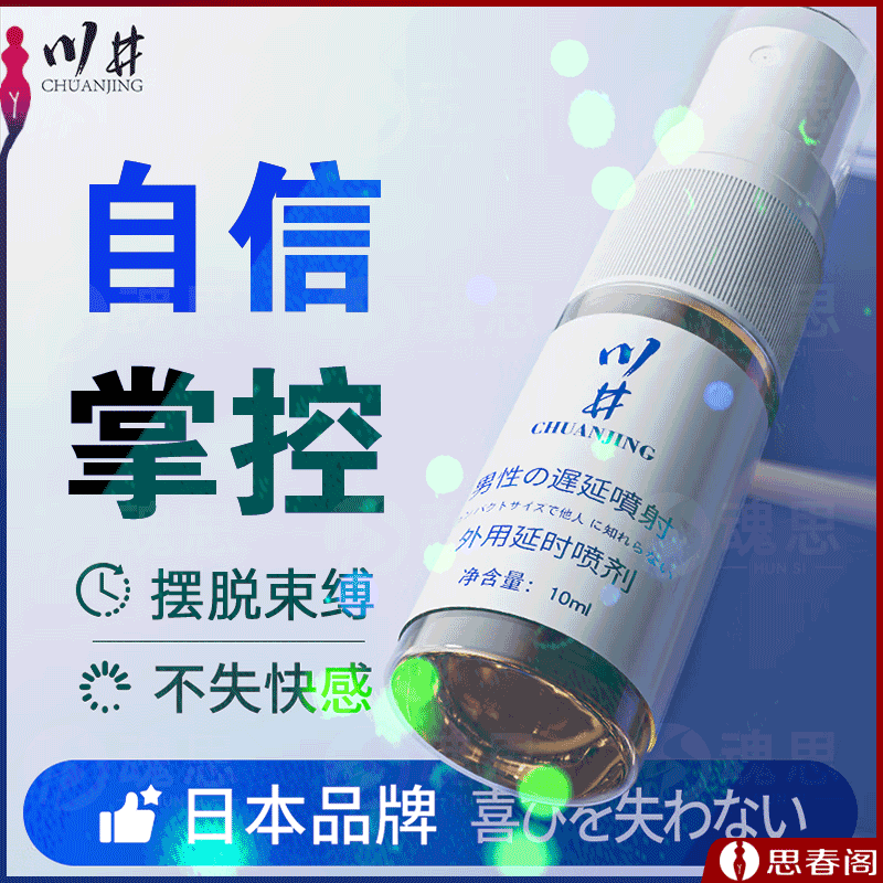 【久战不射】川井延时喷剂（蓝金）持久神油男性不射延迟喷雾剂男士降敏延时喷雾情趣成人用品