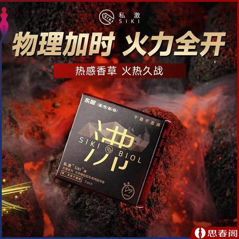 【热感刺激加时套】私激东犀沸3只装玻尿酸避孕套高性能版延时避孕套套成人计生用品安全套byt