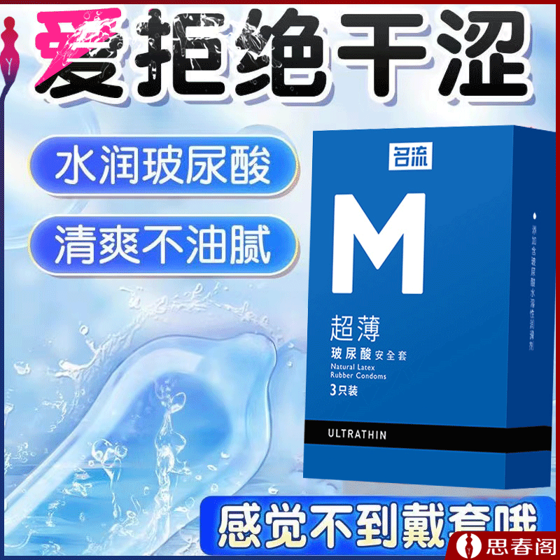 【Z爱不干涩】名流避孕套M超薄3只装正品玻尿酸避孕套套TT成人计生用品安全套byt