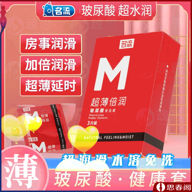 【Z爱不干涩】名流避孕套M超薄倍润3只装正品玻尿酸避孕套套TT成人计生用品安全套byt