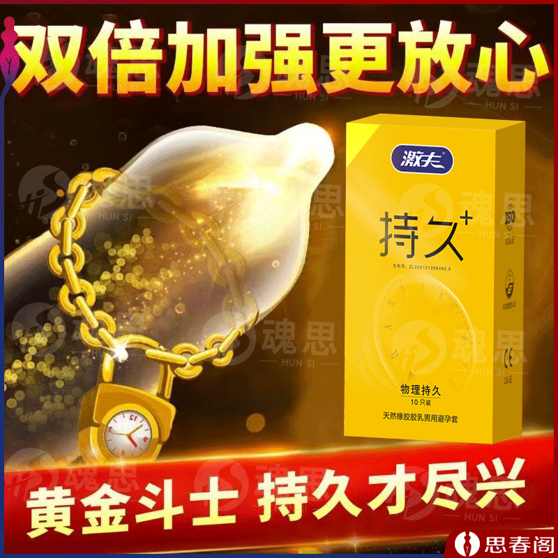 【持久硬挺不射】激夫持久套10只装物理延时避孕套超润滑安全套TT延迟套套byt成人计生用品
