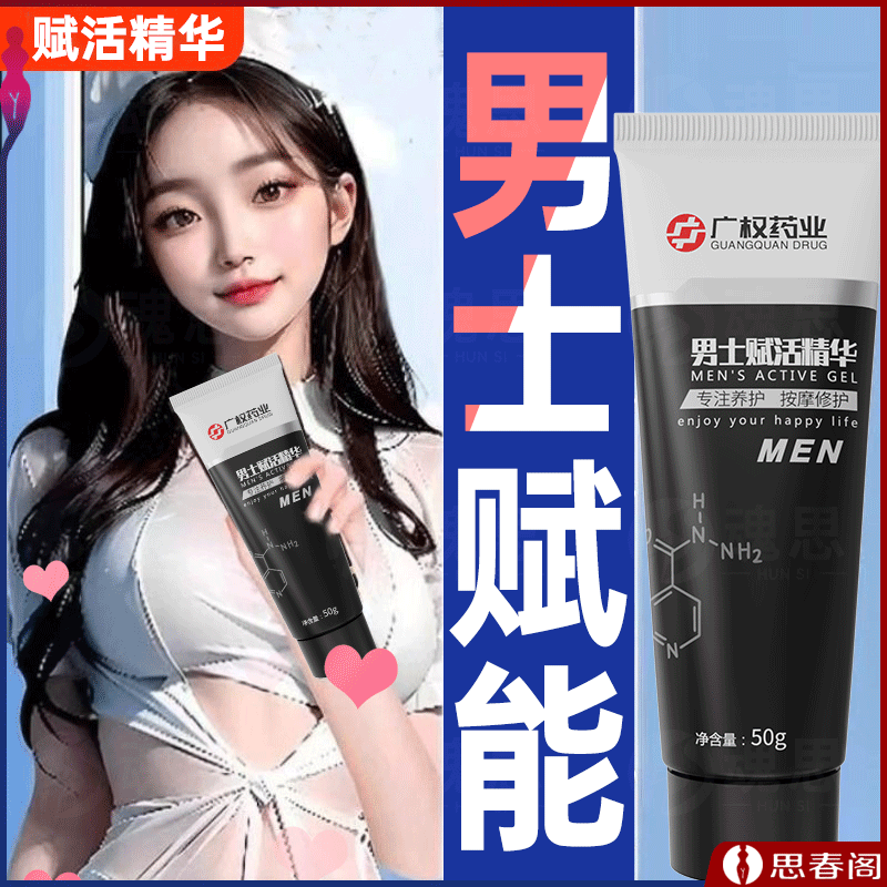 【鸟枪变鸟炮】广权药业男士赋活精华增大膏60g阴茎修复增粗变大阴茎按摩膏情趣保健成人用品