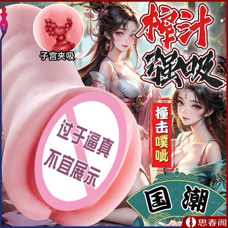 【国潮名穴榨汁机】十大美女名穴飞机杯阴臀倒模名器男用性玩具自慰器成人情趣性用品