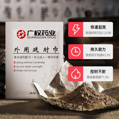 【整晚持久不泄】广权药业外用延时巾（单片）男士延时湿巾纸持久...