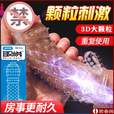 【蒂击水晶套】阴蒂刺激狼牙套带刺大颗粒水晶套成人情趣套带刺套...