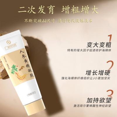 【增大尺寸】广权药业人参黄精凝胶60ml男用阴茎增大膏增粗海...