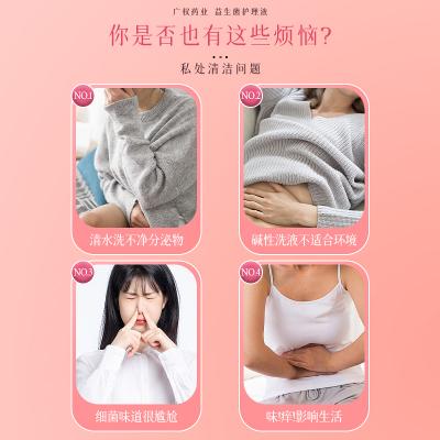 【私处滋养净味】广权药业袋装益生菌护理液8g女性私密处清洁液...