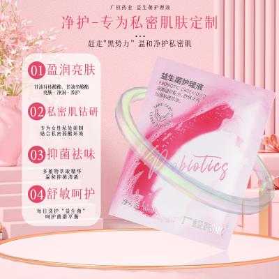 【私处滋养净味】广权药业袋装益生菌护理液8g女性私密处清洁液...
