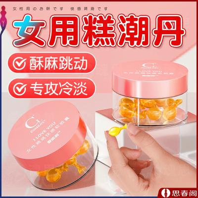 【塞入酥麻爽】跳跳快感软胶囊10粒装欲望增强凝胶冷淡女高潮丸...