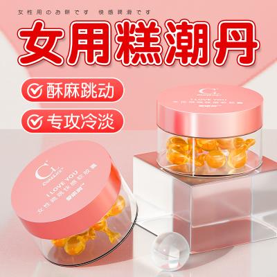 【塞入酥麻爽】跳跳快感软胶囊10粒装欲望增强凝胶冷淡女高潮丸...