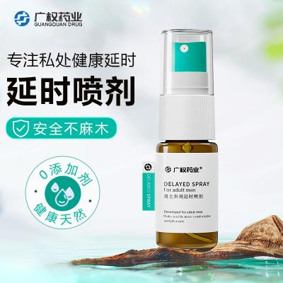广权药业男士外用延时喷剂10ml正品延迟不射喷剂男用印度持久...